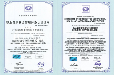 職業健康安全管理體系認證證書